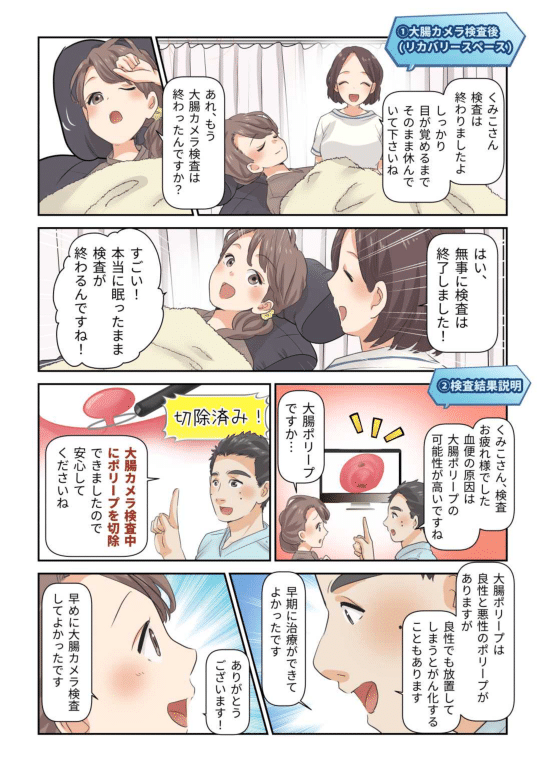 大腸カメラ漫画_学芸大駅前内科・内視鏡クリニック様-6