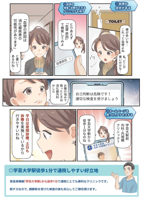 大腸カメラ漫画_学芸大駅前内科・内視鏡クリニック様-1