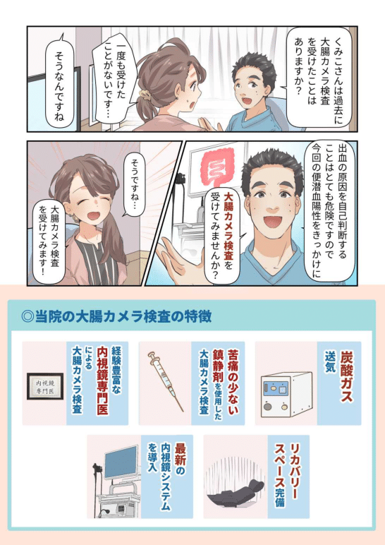 便潜血漫画_学芸大駅前内科・内視鏡クリニック様-6