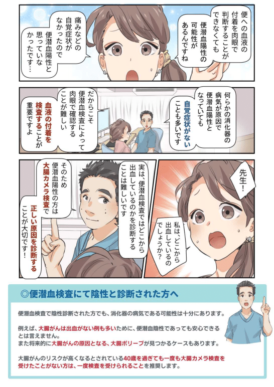 便潜血漫画_学芸大駅前内科・内視鏡クリニック様-4