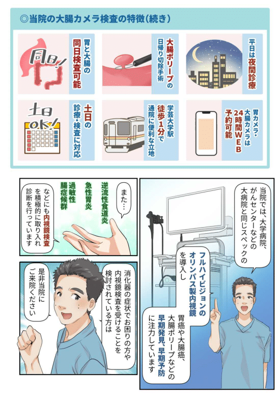 便潜血漫画_学芸大駅前内科・内視鏡クリニック様-7